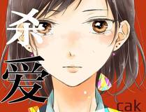 我的徒弟都是大反派漫画封面